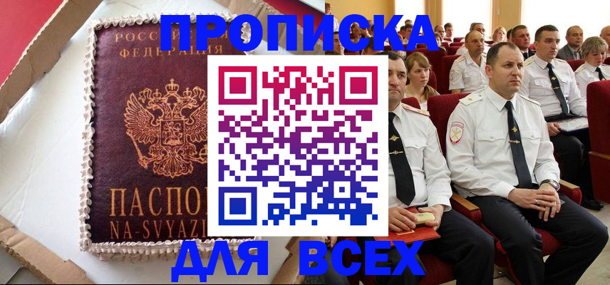 прописка ребенка в Белогорске